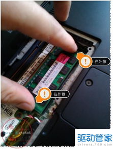 筆記本內存條拆卸與安裝全指南 硬件開發與銷售視角